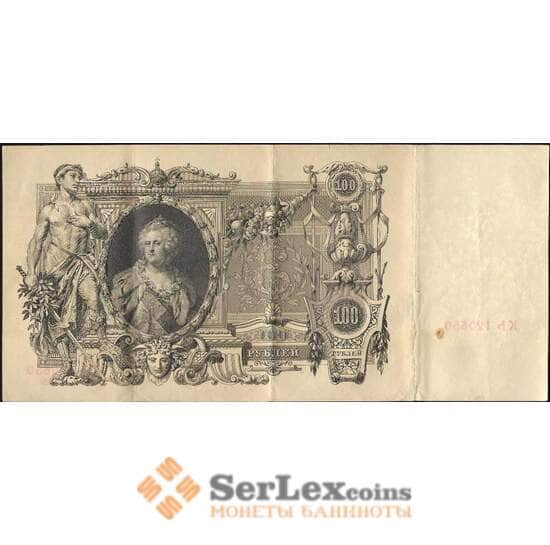 Царская Россия 100 рублей 1905-1910 VF №13 Подпись Шипов Метц арт. В01179