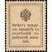 Банкнота Царская Россия деньги- марки 10 копеек 1915 UNC №21 арт. В01175