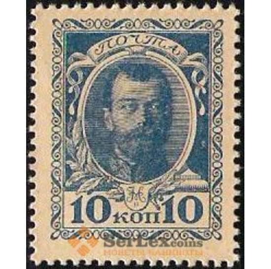 Царская Россия деньги- марки 10 копеек 1915 UNC №21 арт. В01175
