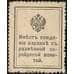 Банкнота Царская Россия деньги- марки 15 копеек 1915 №22 XF арт. В01181