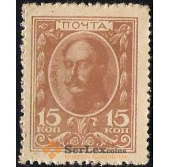 Царская Россия деньги- марки 15 копеек 1915 №22 XF арт. В01181