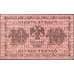 Банкнота Россия 10 рублей 1918 P89 AU Ложкин арт. В01143