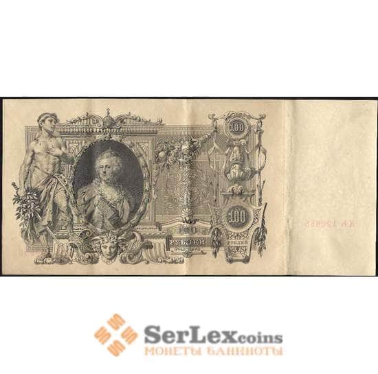 Царская Россия 100 рублей 1905-1910 XF №13 Шипов Метц арт. В01244