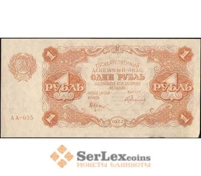 Банкнота Россия 1 рубль 1922 P127 XF+ Герасимов арт. В01157