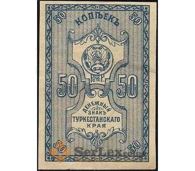 Банкнота Россия 50 копеек 1918 PS1161 aUNC Туркестан арт. В01194