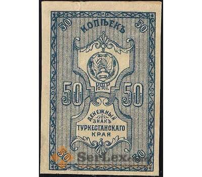 Банкнота Россия 50 копеек 1918 PS1161 XF Туркестан арт. В01215