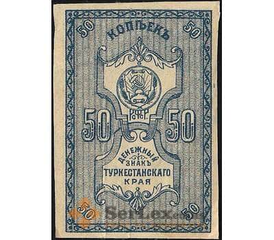 Банкнота Россия 50 копеек 1918 PS1161 XF Туркестан арт. В01214
