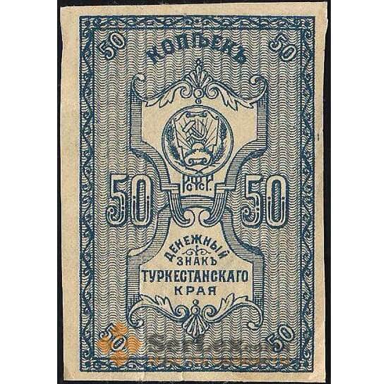 Россия 50 копеек 1918 PS1161 XF Туркестан арт. В01214
