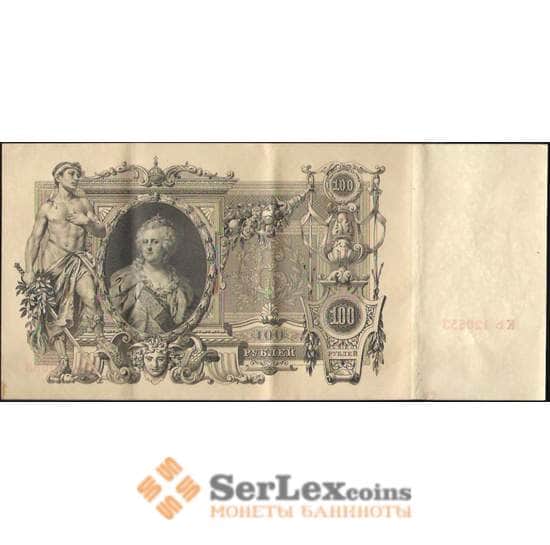 Царская Россия 100 рублей 1905-1910 XF №13 Шипов Метц арт. В01251