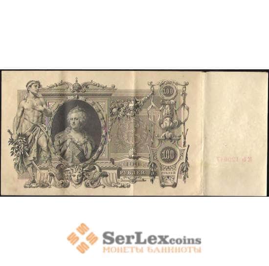 Царская Россия 100 рублей 1905-1910 XF №13 Шипов Метц арт. 5049