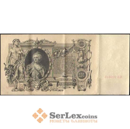 Царская Россия 100 рублей 1905-1910 XF №13 Шипов Метц арт. 5050