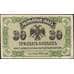 Банкнота Россия 30 копеек 1918 PS1243 аUNC Дальний Восток (ВЕ) арт. В01140