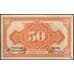 Банкнота Россия 50 копеек 1918 PS1244 aUNC Дальний Восток (ВЕ) арт. В01141