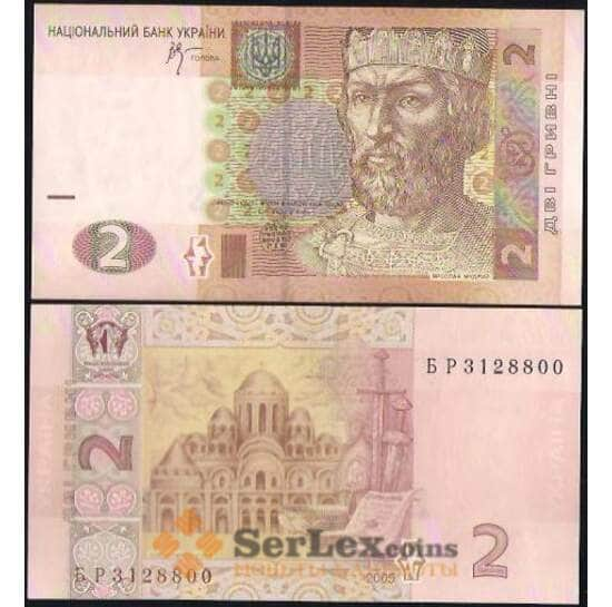 Украина 2 гривны 2005 P117b UNC арт. 5054