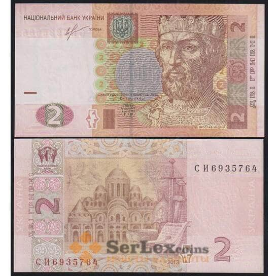 Украина 2 гривны 2013 P117d UNC арт. 5055