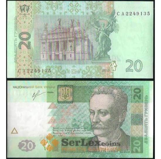 Украина 20 гривен 2013 P120d UNC арт. 5059