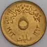 Египет монета 5 миллим 1973 КМ432 UNC арт. 5039