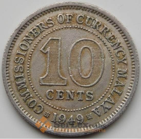 Малайя монета 10 центов 1949 КМ8 VF арт. 5176