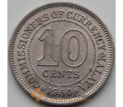 Монета Малайя 10 центов 1950 КМ8 VF арт. 5175