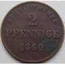 Германия - Саксен-Менингер 2 пфеннига 1860 КМ171 XF- арт. 5234