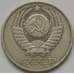 Монета СССР 50 копеек 1979 Y133a.2 VF арт. 5268