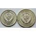 Монета СССР 50 копеек + 1 рубль 1964 UNC арт. 5275