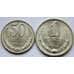Монета СССР 50 копеек + 1 рубль 1964 UNC арт. 5275