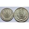 СССР 50 копеек + 1 рубль 1964 UNC арт. 5275