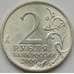 Монета Россия 2 рубля 2000 Смоленск UNC арт. 5284