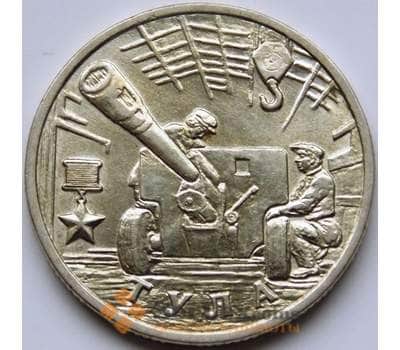 Монета Россия 2 рубля 2000 Тула aUNC арт. 5285