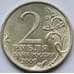 Монета Россия 2 рубля 2000 Тула aUNC арт. 5285