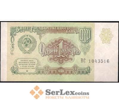 Банкнота СССР 1 рубль 1991 Р237 XF арт. 5307