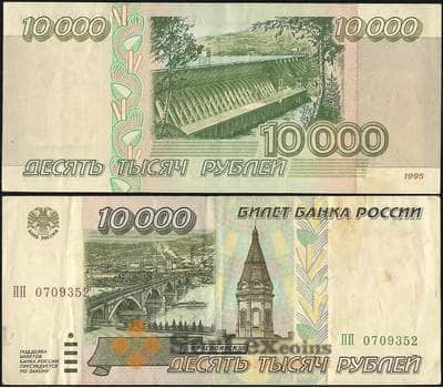 Банкнота Россия 10000 рублей 1995 Р263 VF арт. 5308