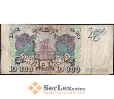 Банкнота Россия 10000 рублей 1994 Р259b VF с модификацией арт. 5310