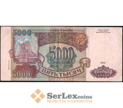 Банкнота Россия 5000 рублей 1994 Р258b XF арт. 5311