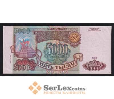 Банкнота Россия 5000 рублей 1994 Р258b XF арт. 5311