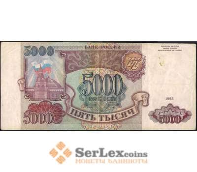 Банкнота Россия 5000 рублей 1993 Р25а VF без модификации арт. 5314