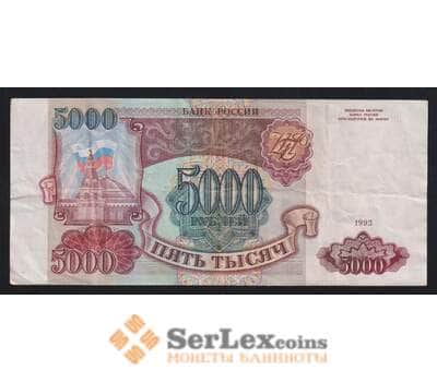 Банкнота Россия 5000 рублей 1993 Р258а VF без модификации арт. 5315