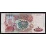 Россия 5000 рублей 1993 Р258а VF без модификации арт. 5315