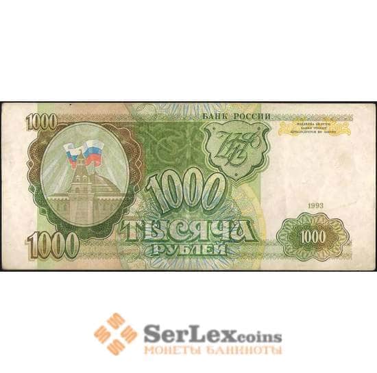 Россия 1000 рублей 1993 Р257 VF арт. 5317