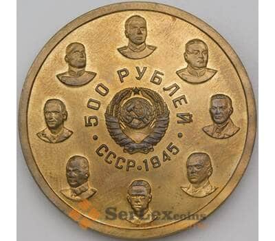 США 500 рублей 1945 Копия арт. 26705