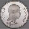 СССР 1 рубль 1991 Прокофьев Proof холдер арт. 51475