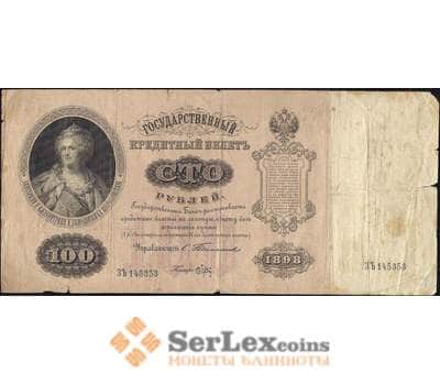 Банкнота Россия 100 рублей 1898 (1903) Р5 F Тимашев арт. 11568