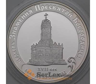 Монета Россия 3 рубля 2004 Proof Церковь Знамения Богородицы, село Дубровицы арт. 29754