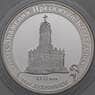 Россия 3 рубля 2004 Proof Церковь Знамения Богородицы, село Дубровицы арт. 29754