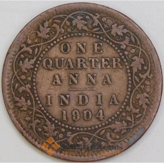 Британская Индия 1/4 анна 1904 КМ501 F арт. 55046