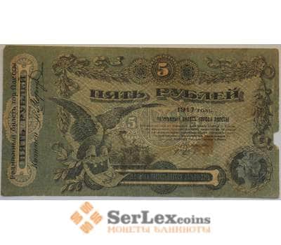 Банкнота Россия Одесса 5 рублей 1917 VF Разменный билет арт. 12689
