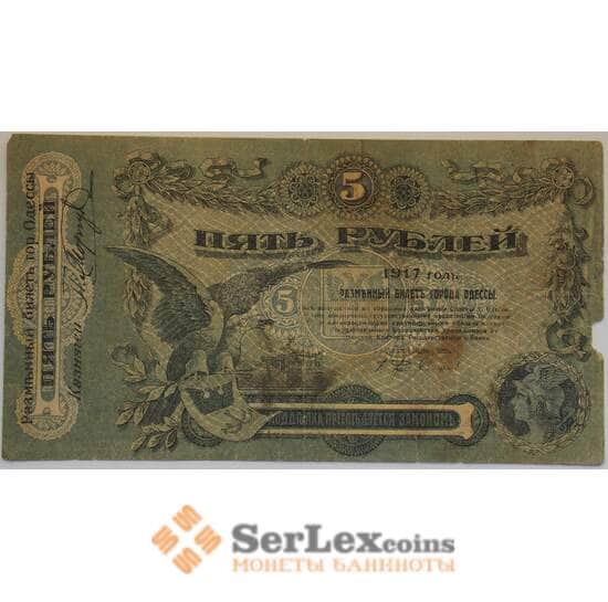 Россия Одесса 5 рублей 1917 VF Разменный билет арт. 12689
