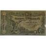 Россия Одесса 5 рублей 1917 VF Разменный билет арт. 12689
