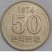 Южная Корея монета 50 вон 1974 КМ20 UNC арт. 41280